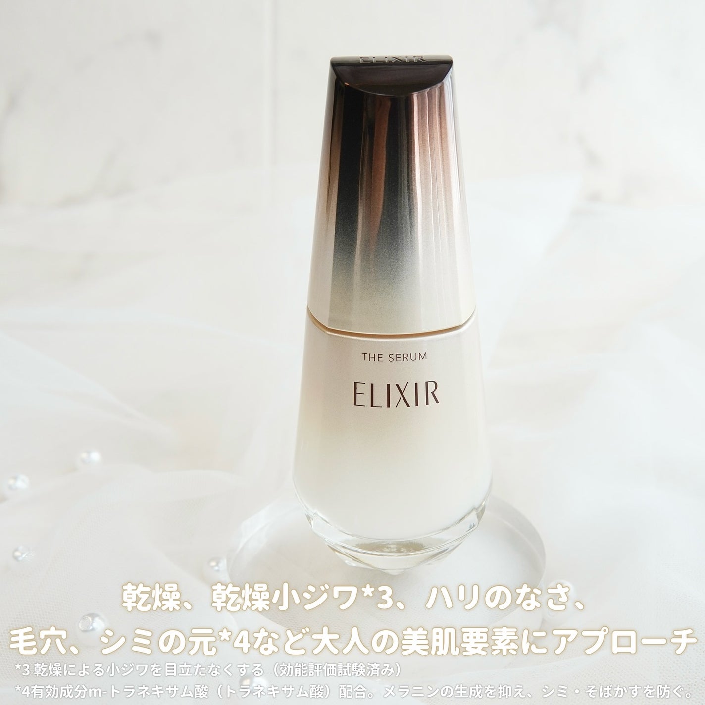 エリクシール ザ セラム aa(医薬部外品)/エリクシール/美容液を使ったクチコミ(2枚目)