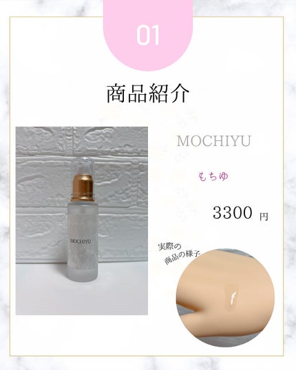 導入美容液/MOCHIYU/美容液を使ったクチコミ(2枚目)