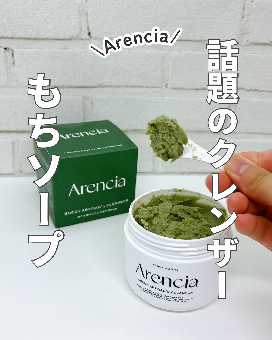 Arencia アレンシアもちソープグリーン 120g 2個セット