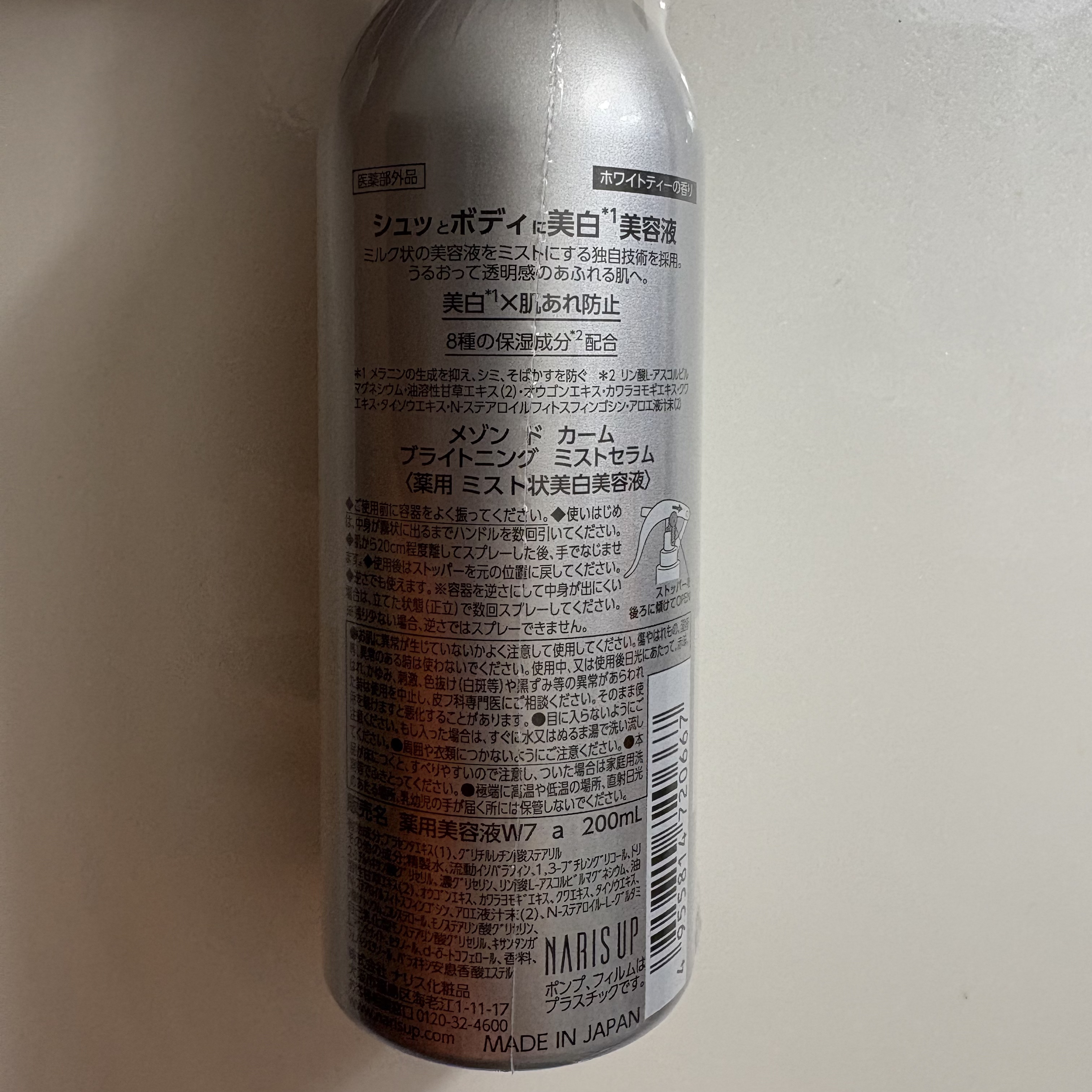 メゾン ド カーム ブライトニング ミストセラム 本体 200mL/ナリスアップ/ボディローションを使ったクチコミ（2枚目）