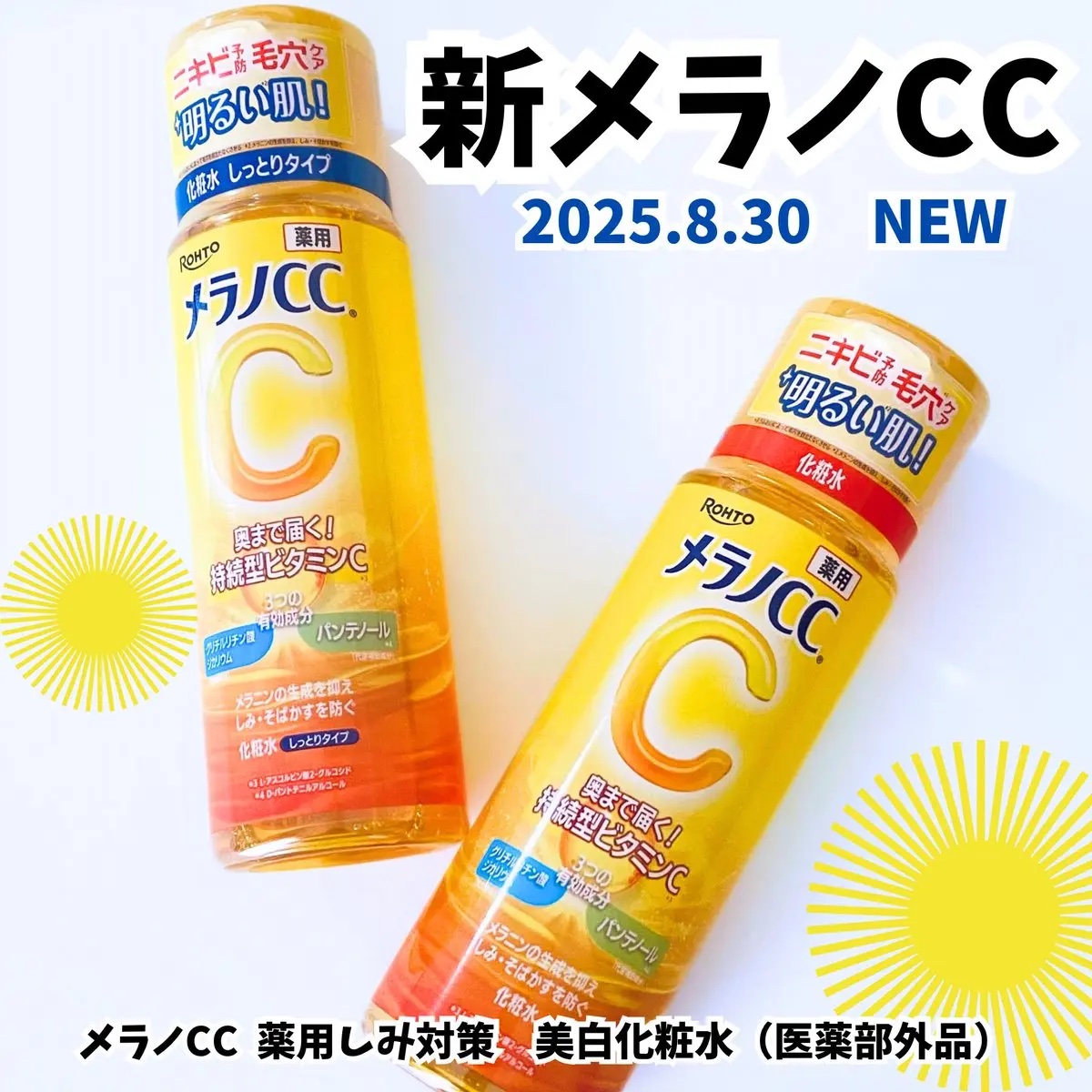メラノCC 薬用しみ対策美白化粧水/メラノCC/化粧水を使ったクチコミ（1枚目）