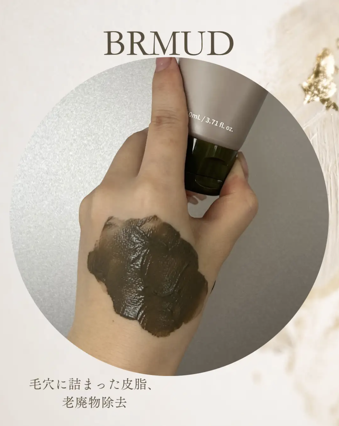 リカバリーマッドマスク/BRMUD/洗い流すパック・マスクを使ったクチコミ（2枚目）