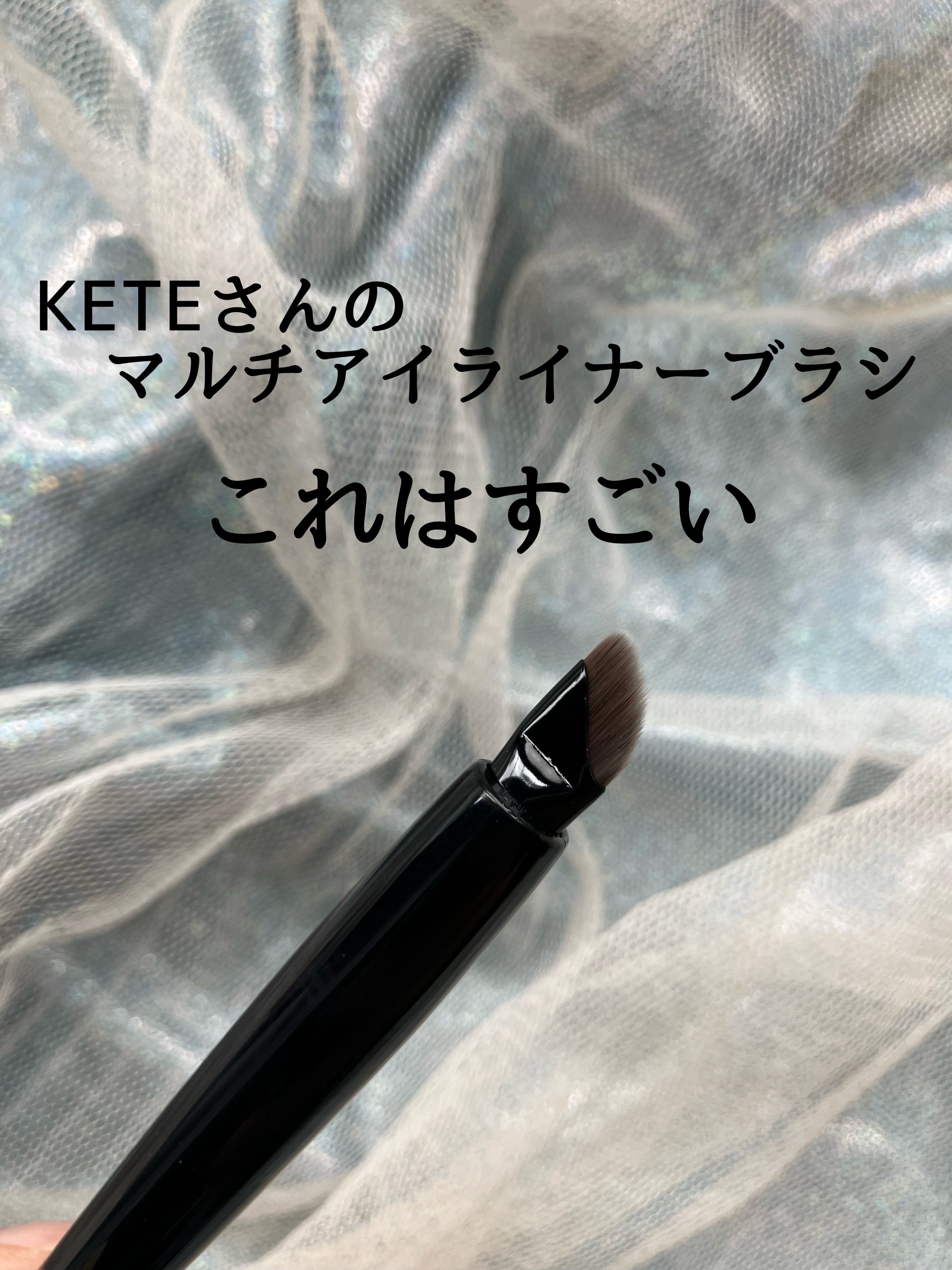 マルチアイライナーブラシ/KATE/メイクブラシを使ったクチコミ（1枚目）