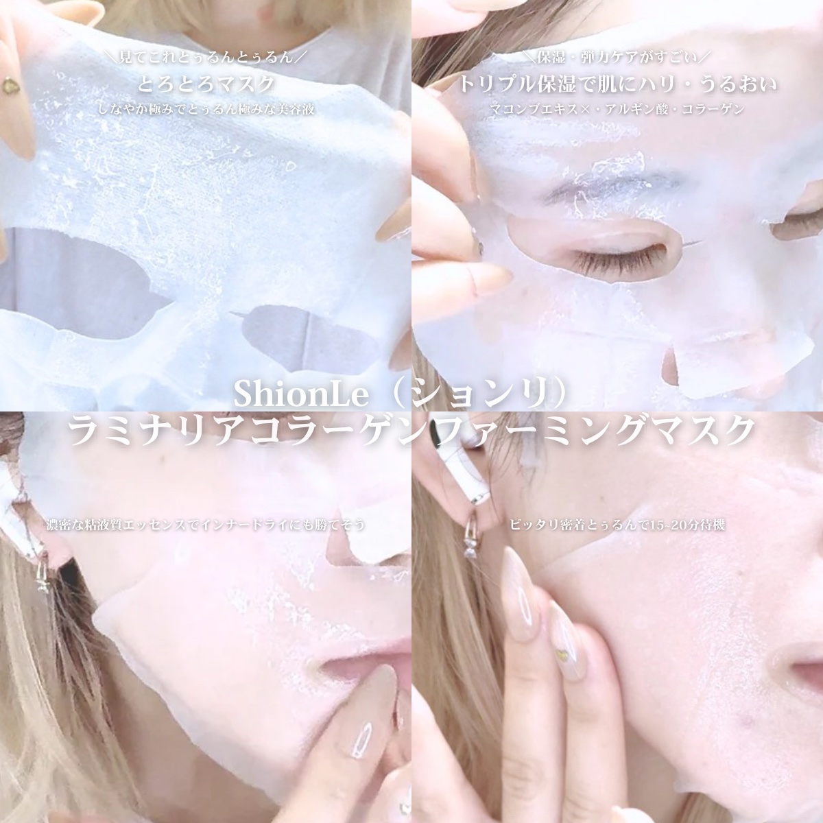 ラミナリア コラーゲンファーミングマスク/ShionLe/シートマスク・パックを使ったクチコミ（2枚目）