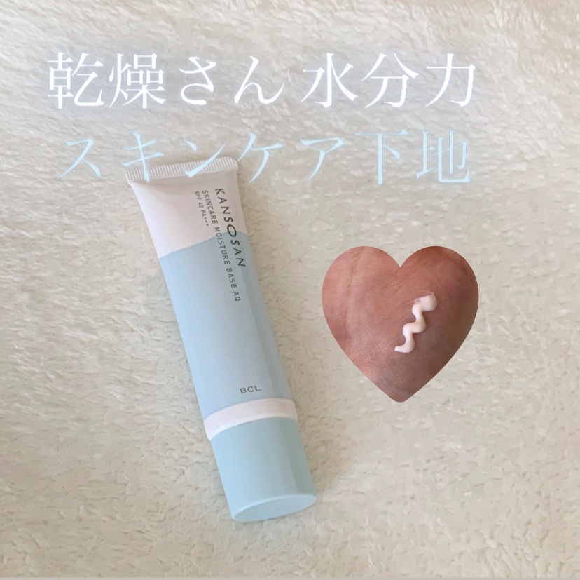 水分力スキンケア下地/乾燥さん/化粧下地を使ったクチコミ（1枚目）