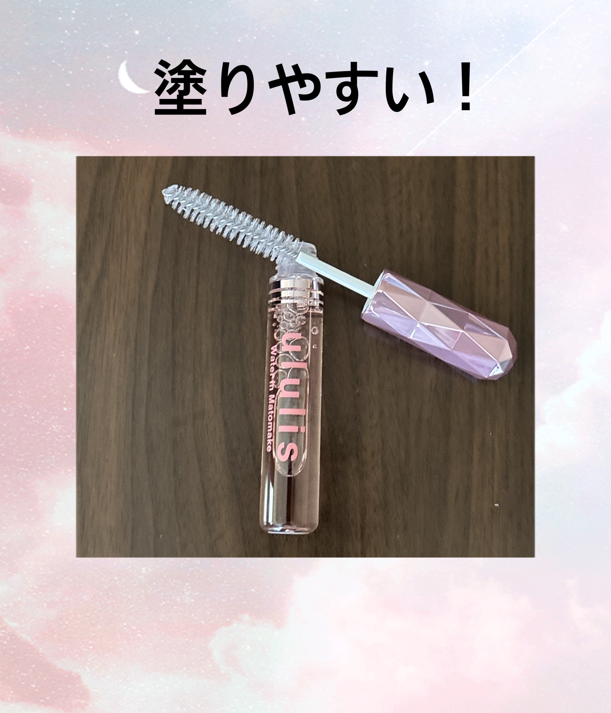 ウォーターインマトメイク　ピンク/ululis/プレスタイリング・寝ぐせ直しを使ったクチコミ（3枚目）