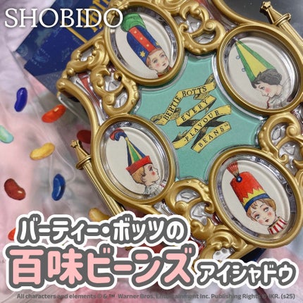 WB バーティー・ボッツの百味ビーンズ アイシャドウパレット/SHOBIDO/アイシャドウパレットを使ったクチコミ(1枚目)