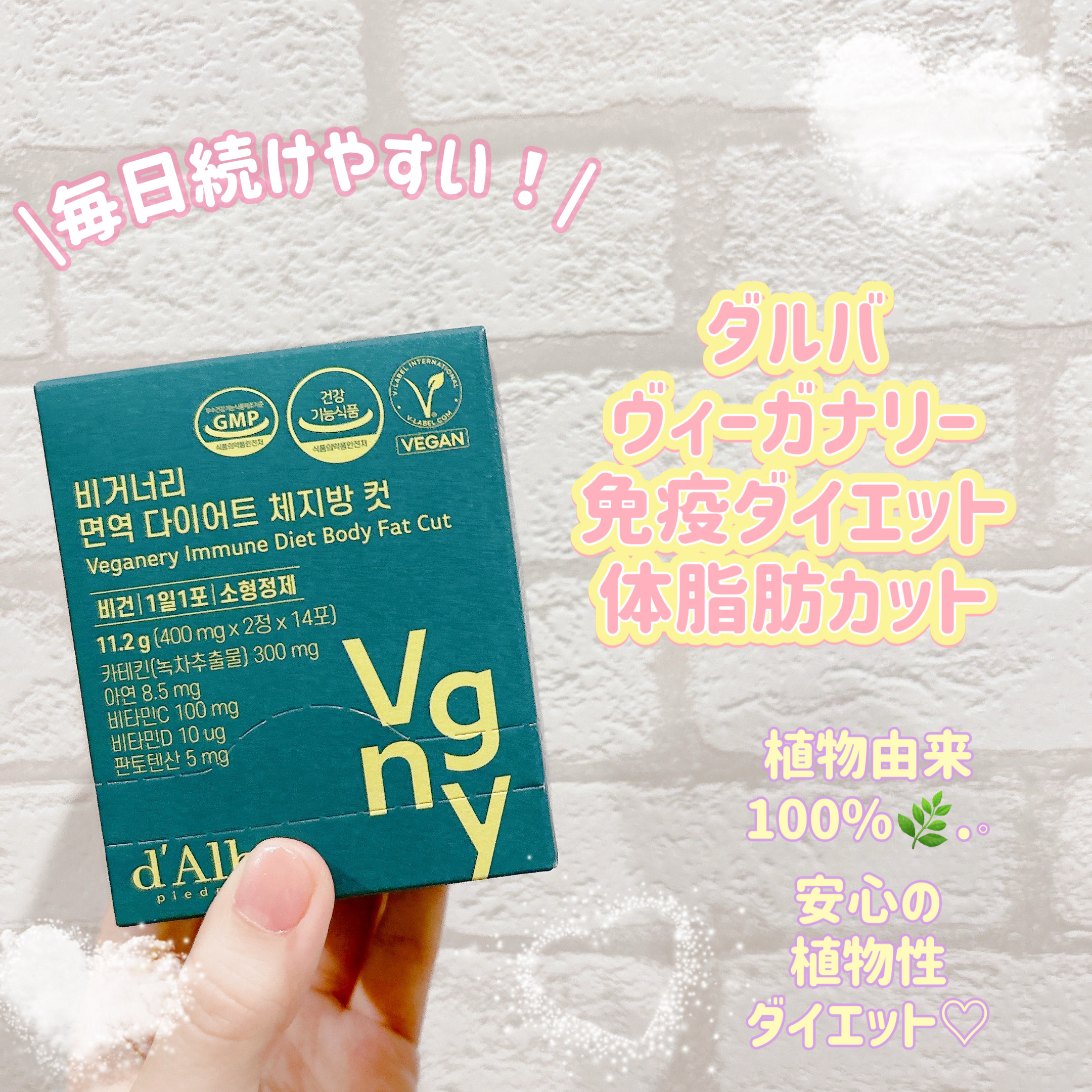 ヴィーガナリー免疫ダイエット 体脂肪カット (シャインマスカット味)/ダルバ/美容サプリメントを使ったクチコミ（1枚目）