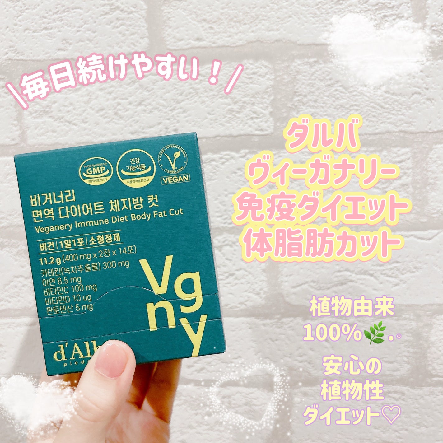 ヴィーガナリー免疫ダイエット 体脂肪カット (シャインマスカット味)/ダルバ/美容サプリメントを使ったクチコミ(1枚目)