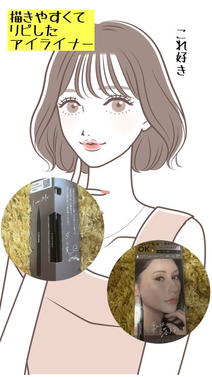 リキッドアイライナー/CAROME./リキッドアイライナーを使ったクチコミ(1枚目)