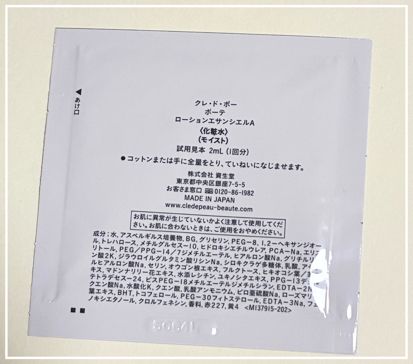 クレ・ド・ポー ボーテ ローションエサンシエル A/クレ・ド・ポー ボーテ/化粧水を使ったクチコミ(3枚目)