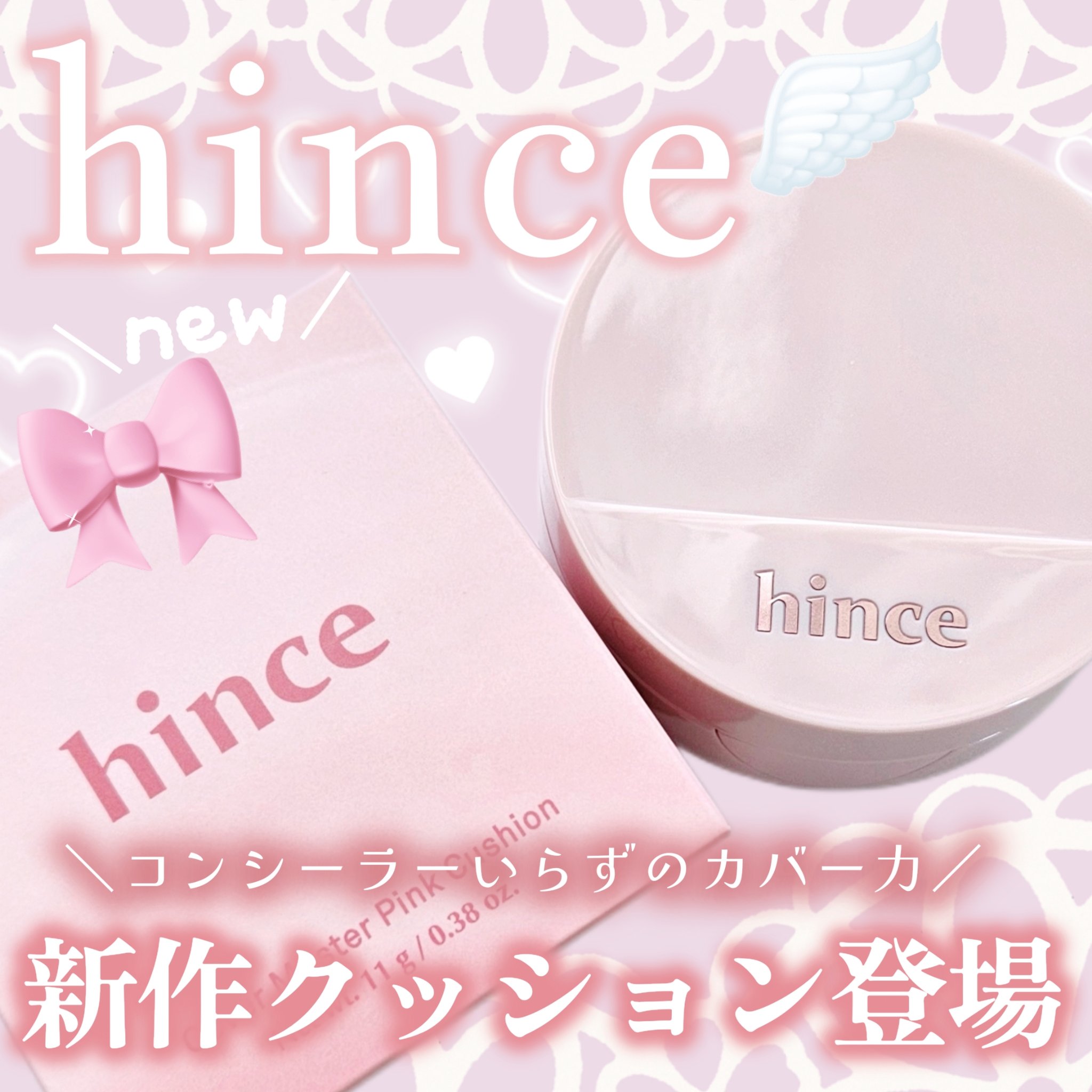 カバーマスターピンククッション/hince/クッションファンデーションを使ったクチコミ（1枚目）