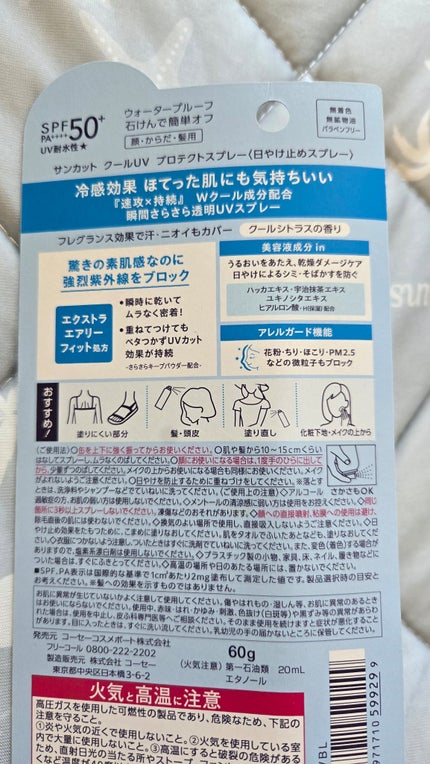 サンカット  クールUV プロテクトスプレー/サンカット®/日焼け止めミスト・スプレーを使ったクチコミ(2枚目)