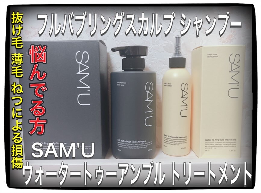 ‎✨SAM'U✨𖤐 ⸜ ⁦‪＠sam_u_jp‬⁩ ⸝ 𖤐
‎⁦‪#samu‬⁩ ⁦‪#サミュ‬⁩ ⁦‪#sam_u‬⁩ ⁦‪#商品提供‬⁩ 

‎サロンでも使われている!!😳
‎🖤サミュ フルバブリングスカルプシャンプー
‎✔︎︎