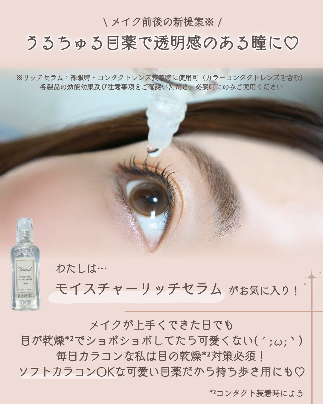 モイスチャーリッチセラム(医薬品)/Tearal/その他を使ったクチコミ(3枚目)