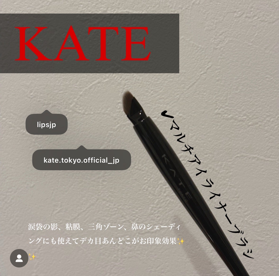 ãã«ãã¢ã€ã©ã€ããŒãã©ã·/KATE/ã¡ã€ã¯ãã©ã·ã䜿ã£ãã¯ãã³ãïŒ1æç®ïŒ