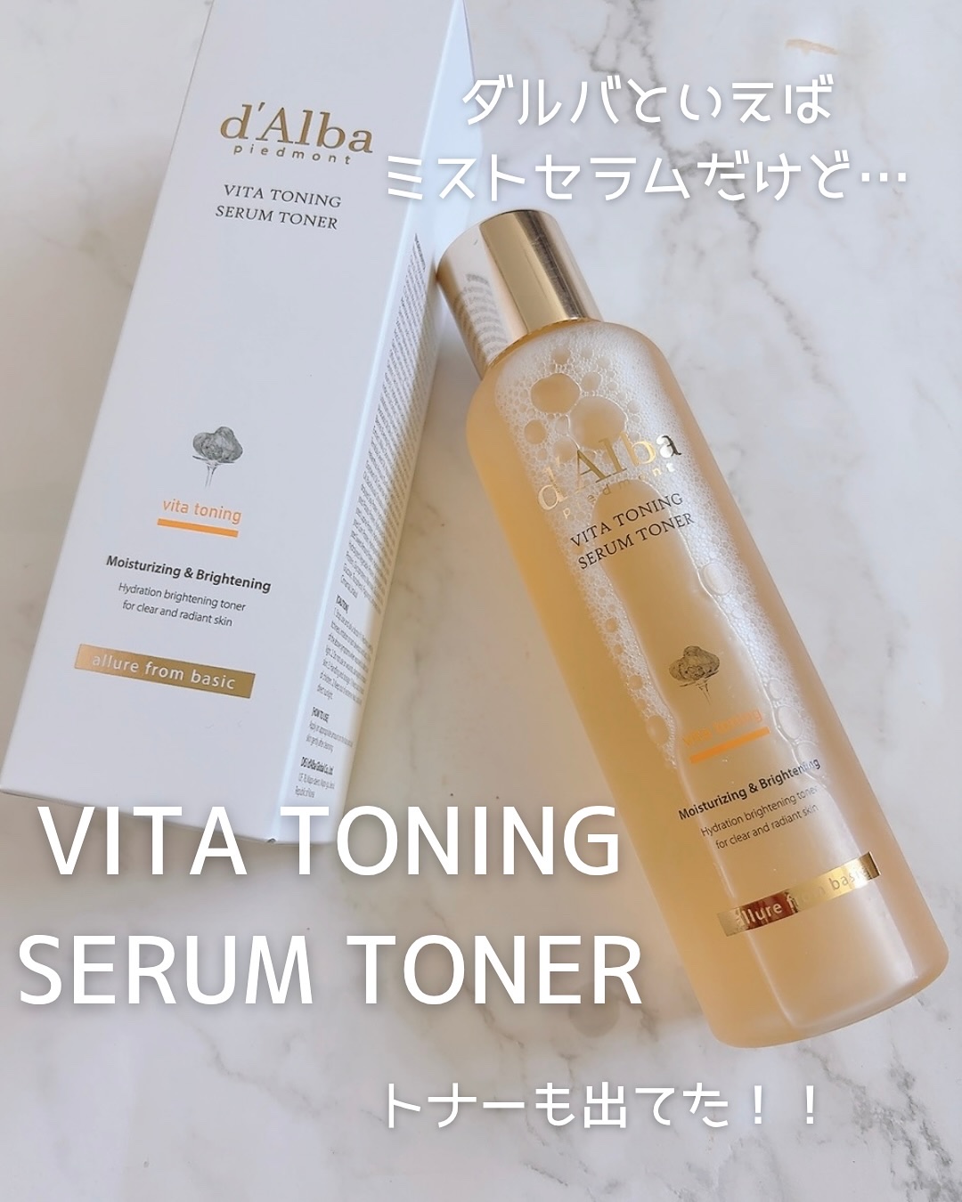 ビタトーニングカプセルクリーム/ダルバ/フェイスクリームを使ったクチコミ（3枚目）