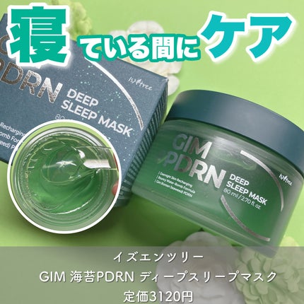 海苔PDRNディープスリープマスク/Isntree/オールインワン化粧品を使ったクチコミ(1枚目)