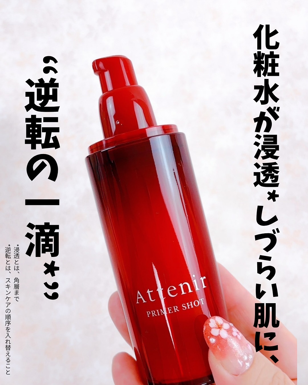 プライマーショット/アテニア/ブースター・導入液を使ったクチコミ（1枚目）