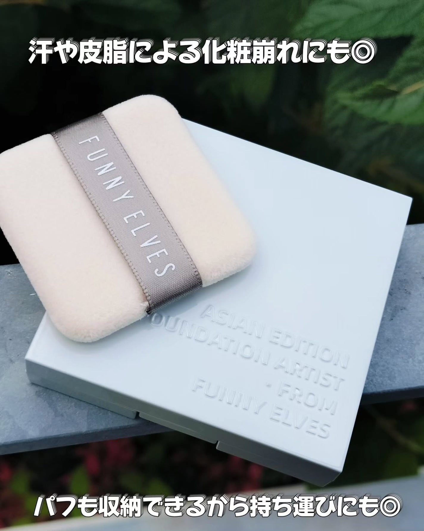 ネビュラ プレストパウダー/FUNNY ELVES方里/プレストパウダーを使ったクチコミ(4枚目)