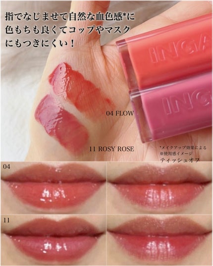 ウォーターグローリップティント/INGA/リップティントを使ったクチコミ(4枚目)