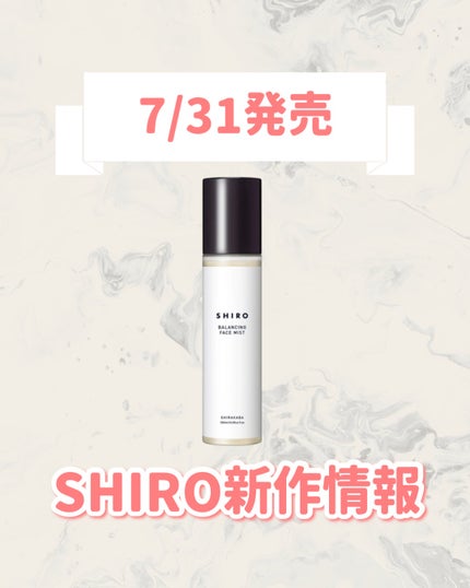 白樺フェイスミスト 2025/SHIRO/ミスト状化粧水を使ったクチコミ(1枚目)