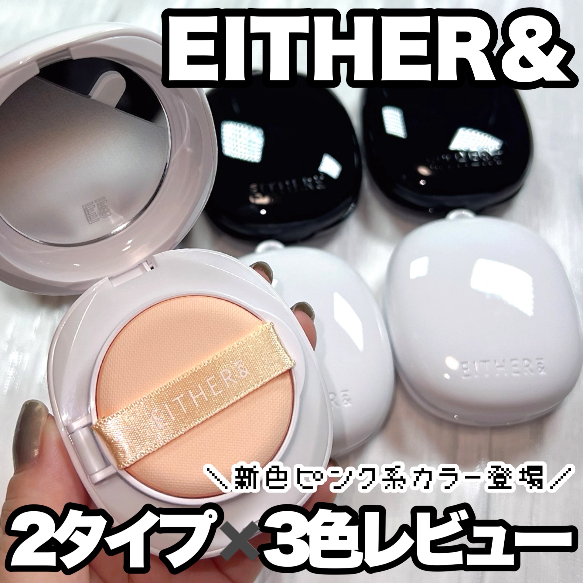 Pebble Blur Cushion/EITHER＆/クッションファンデーションを使ったクチコミ（1枚目）