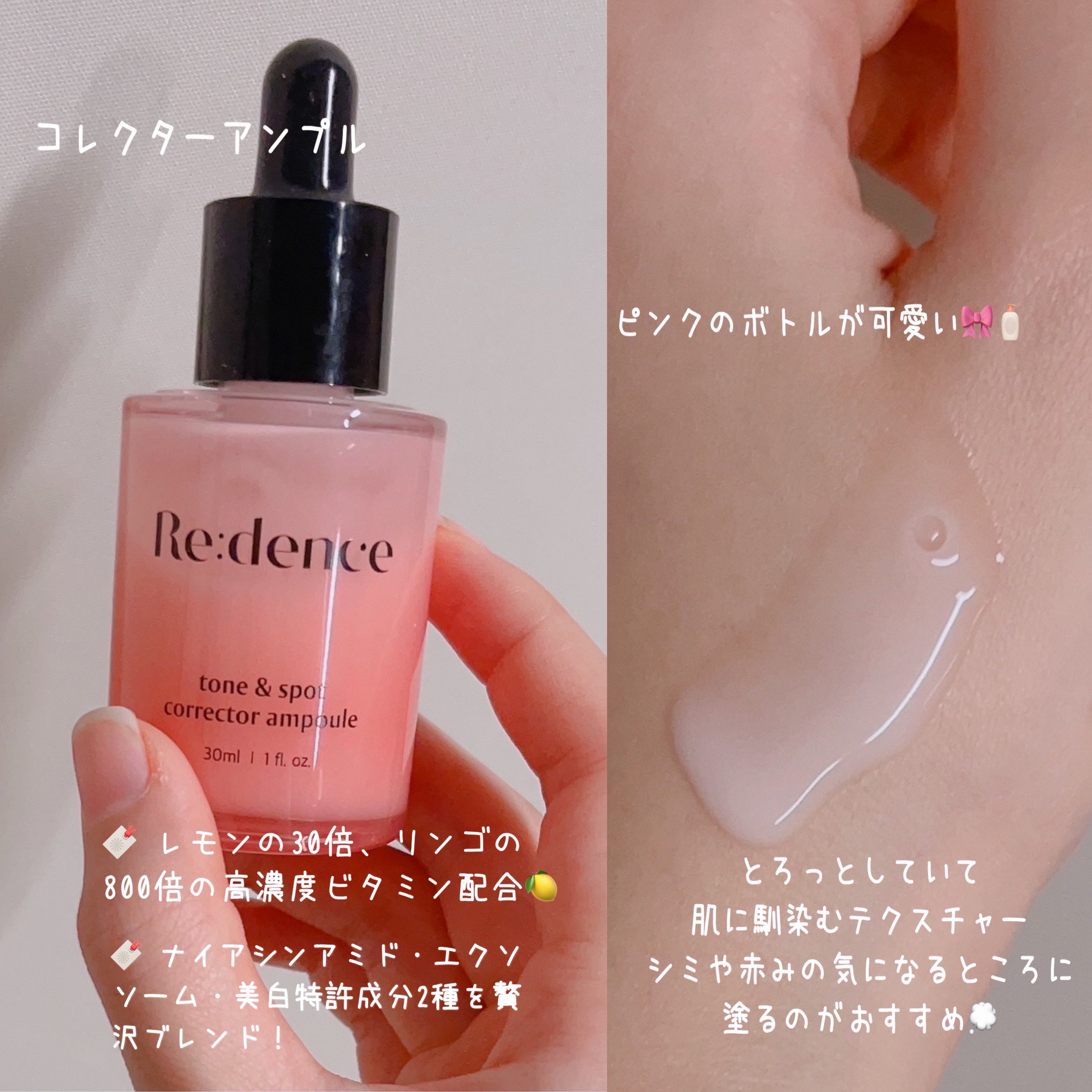 リデンス チェリートーン＆スポットコレクターアンプル/redence/美容液を使ったクチコミ（3枚目）