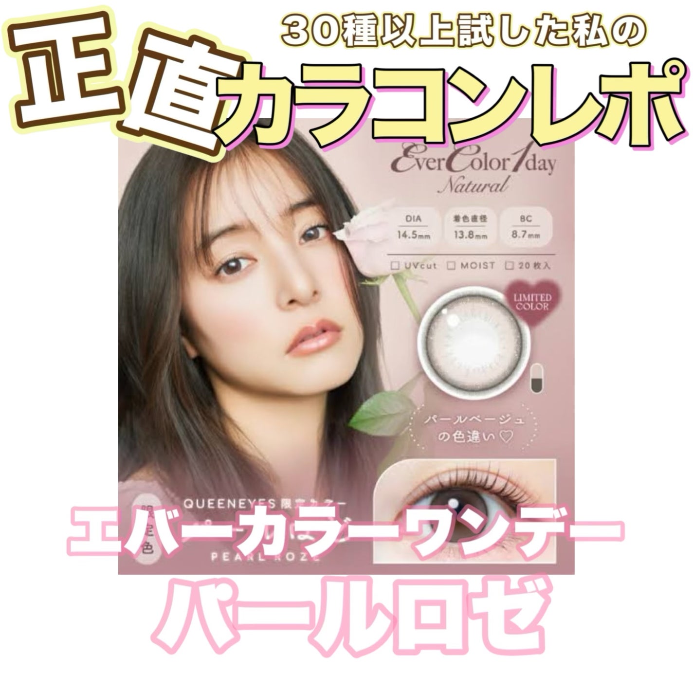 エバーカラーワンデー ナチュラル/エバーカラー/ワンデー(1DAY)カラコンを使ったクチコミ(1枚目)