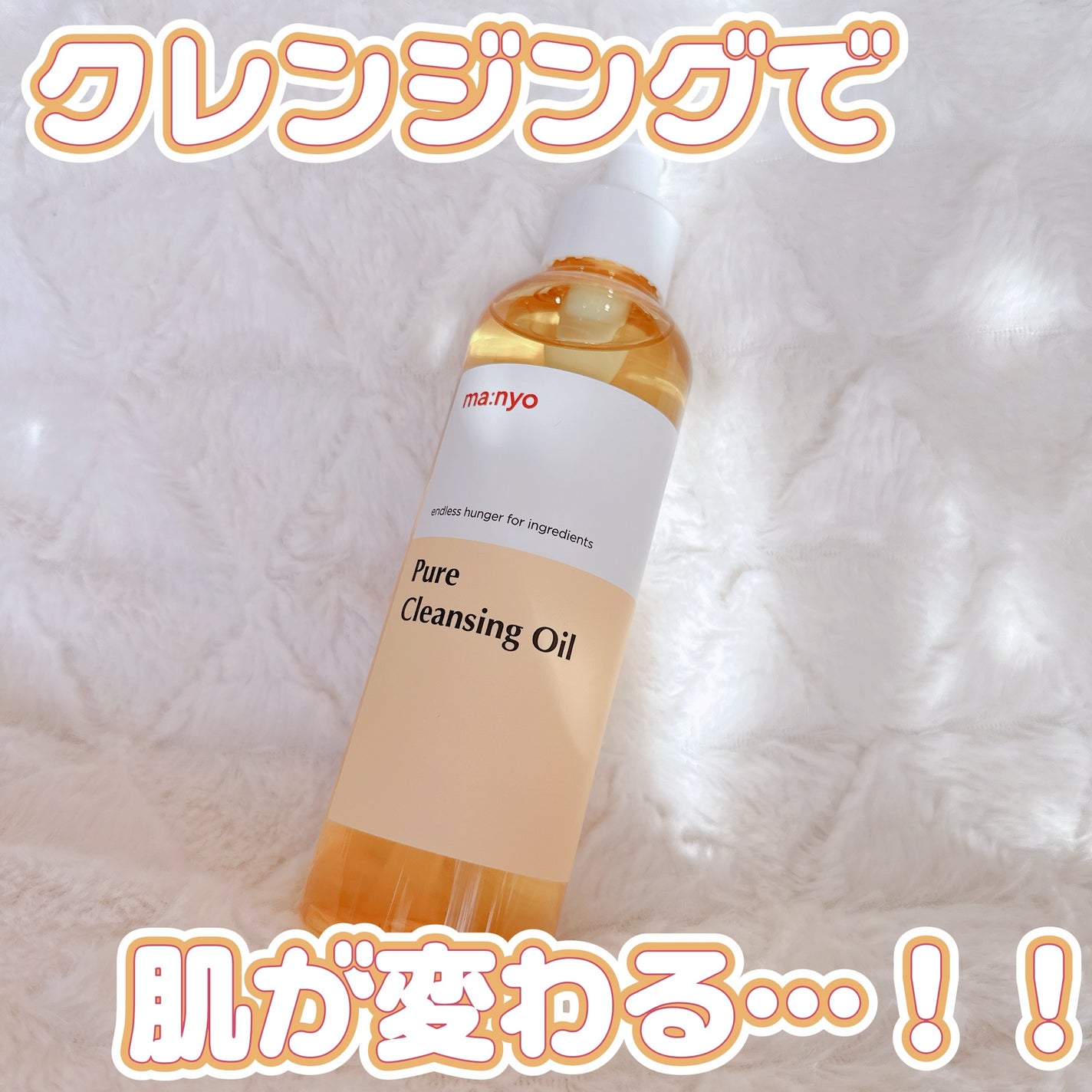 ピュア クレンジング オイル/manyo/オイルクレンジングを使ったクチコミ(1枚目)