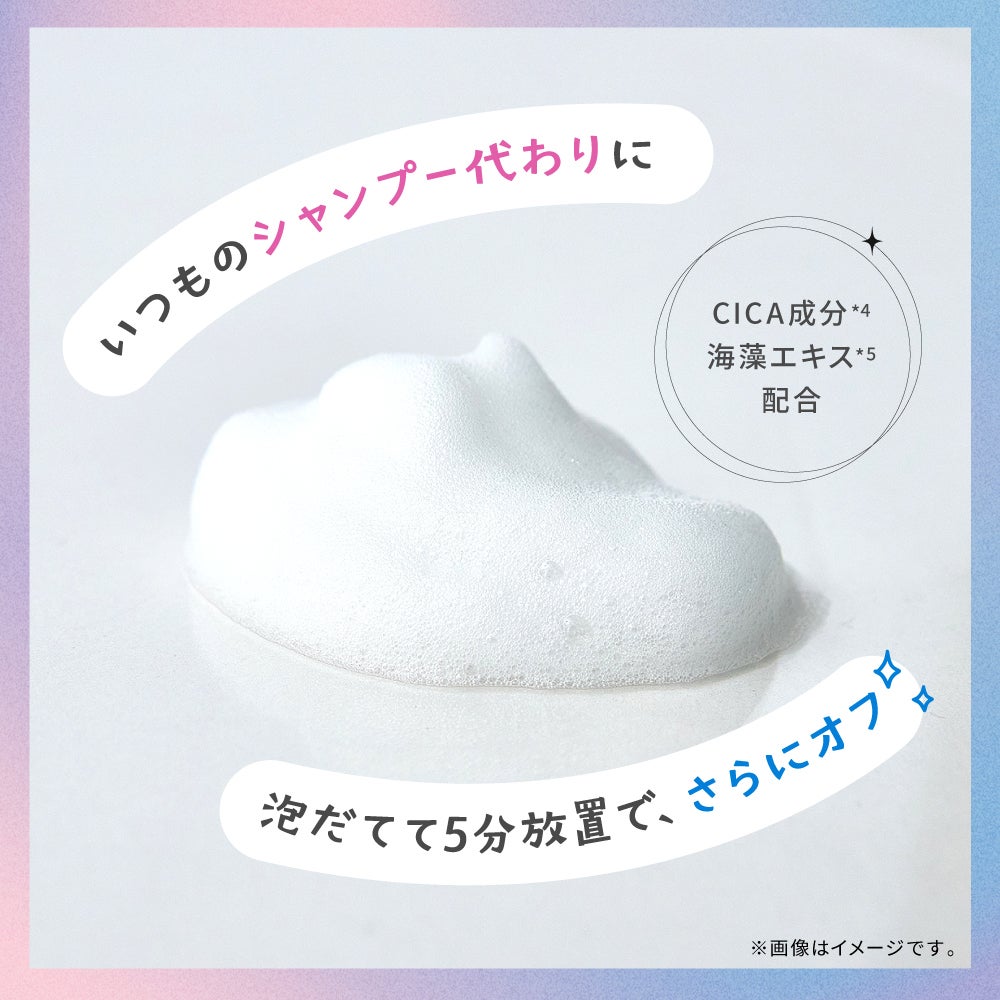 【ドンキ先行販売】"セルフ髪色落とし"で、ヘアカラーはもっと自由に!の画像