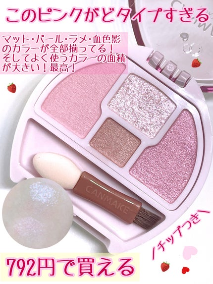 プランぷくコーデアイズ/キャンメイク/パウダーアイシャドウを使ったクチコミ(2枚目)