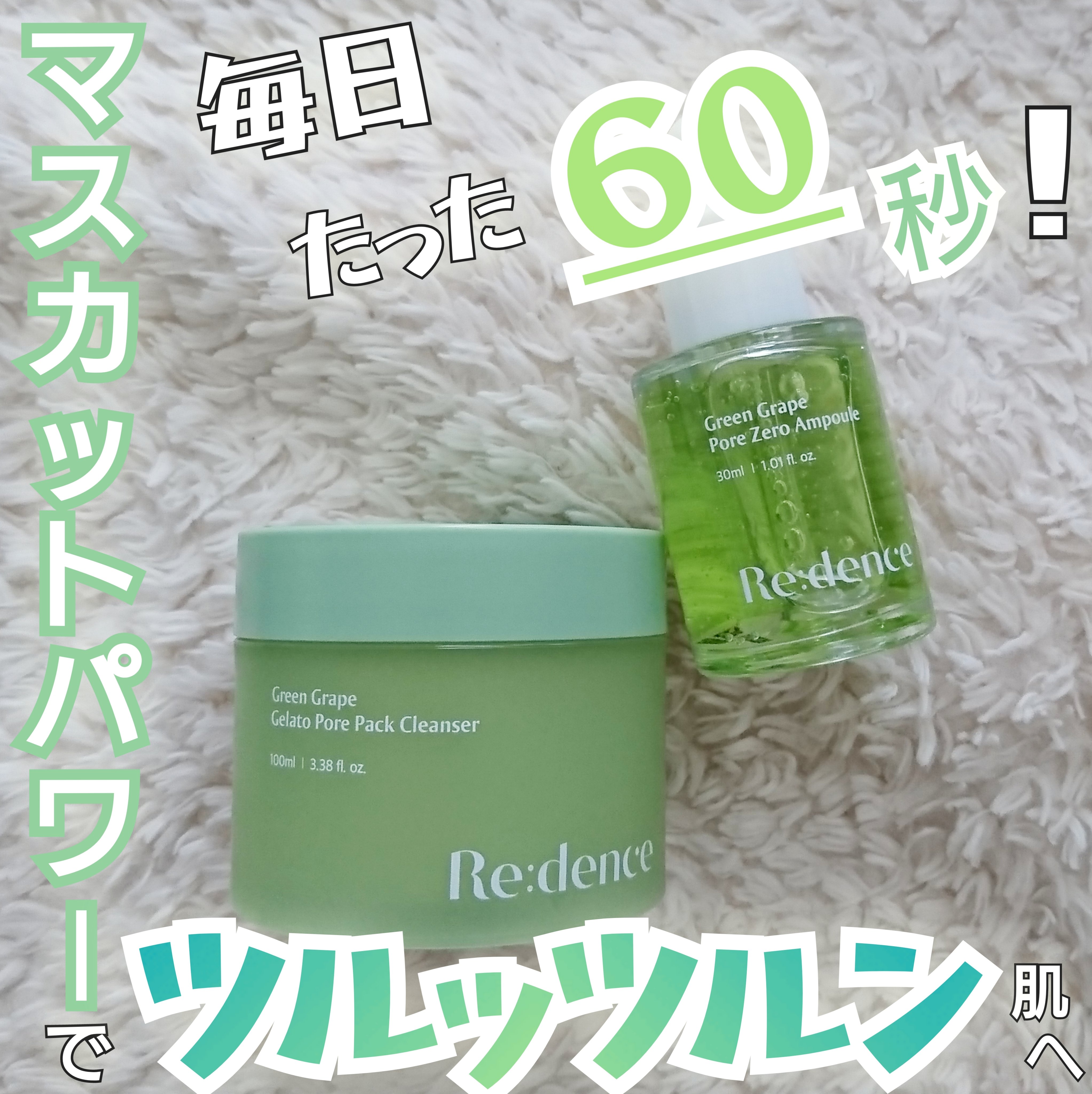 リデンス グレープポアパック＆クレンザー/redence/その他洗顔料を使ったクチコミ（1枚目）