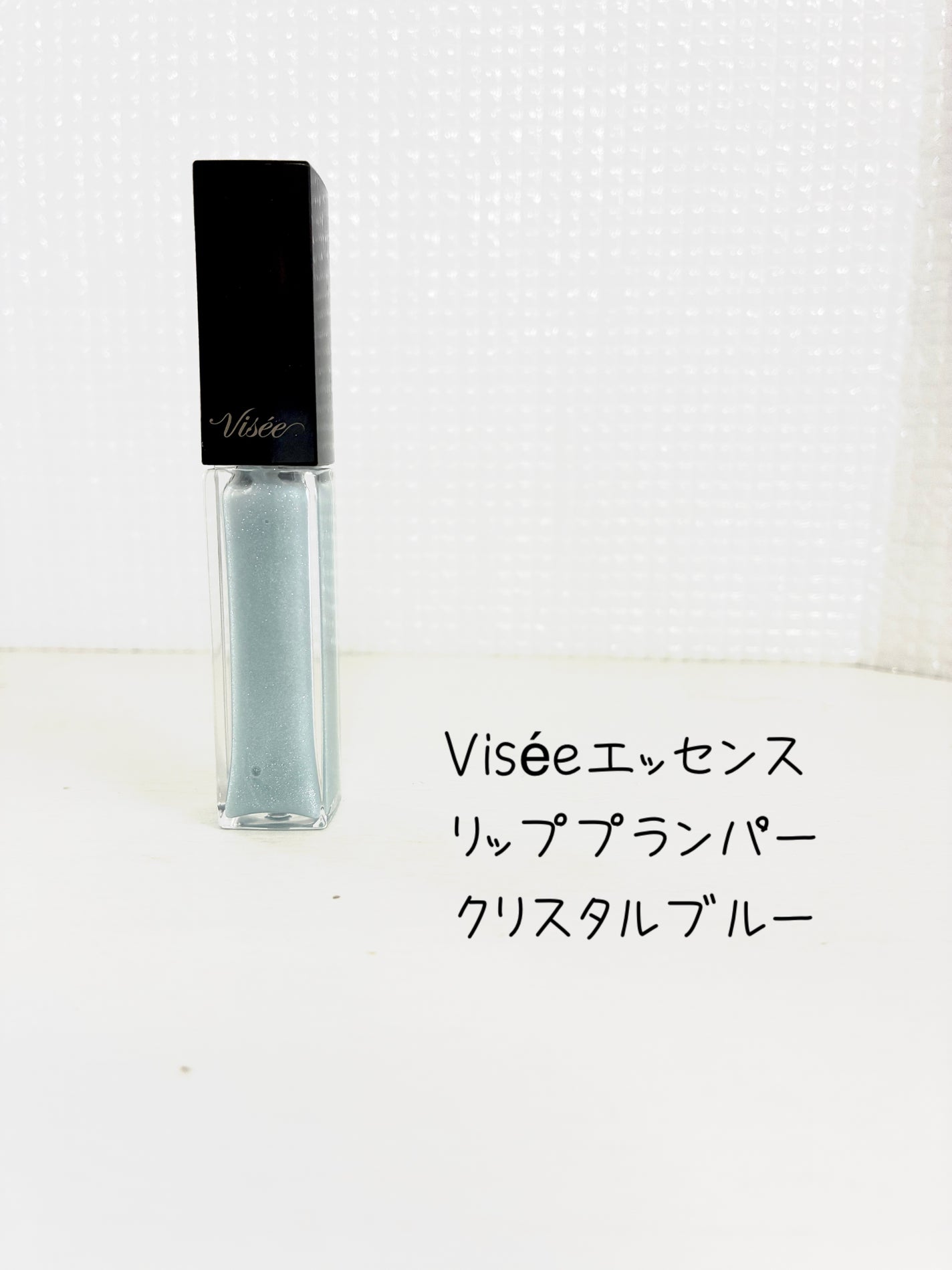 エッセンス リッププランパー/Visée/リッププランパーを使ったクチコミ(1枚目)
