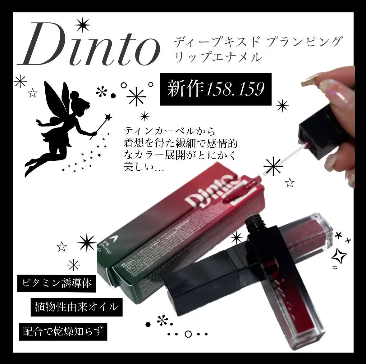 ディープキスド プランピング リップエナメル/Dinto/リップグロスを使ったクチコミ(1枚目)