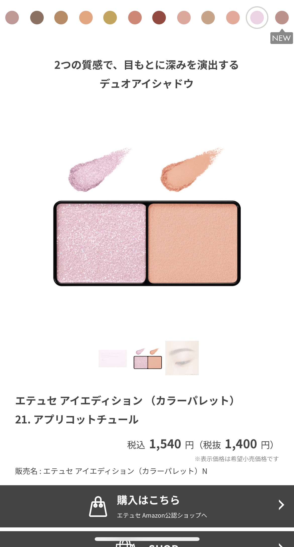 エテュセ アイエディション(カラーパレット)/ettusais/アイシャドウパレットを使ったクチコミ（1枚目）