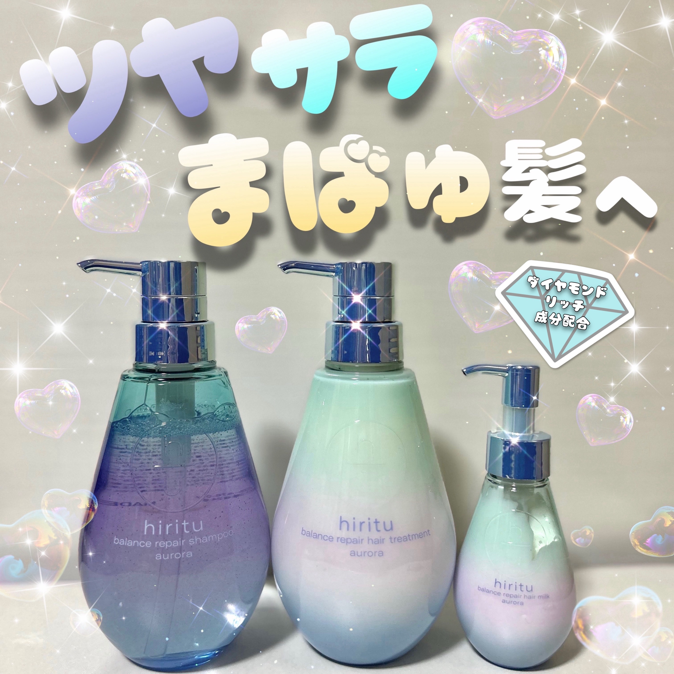 ヒリツ バランスリペアシャンプー/ヘアトリートメント オーロラ/hiritu/市販シャンプーを使ったクチコミ（1枚目）