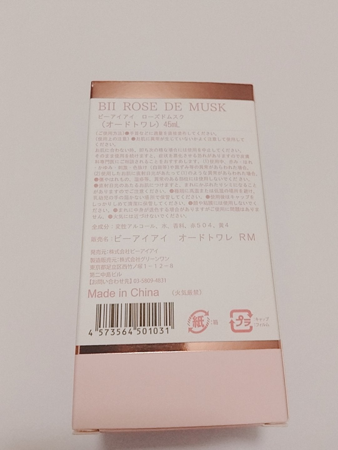 ビーアイアイ ローズドムスク オードトワレ/ビーアイアイ/香水(レディース)を使ったクチコミ(4枚目)