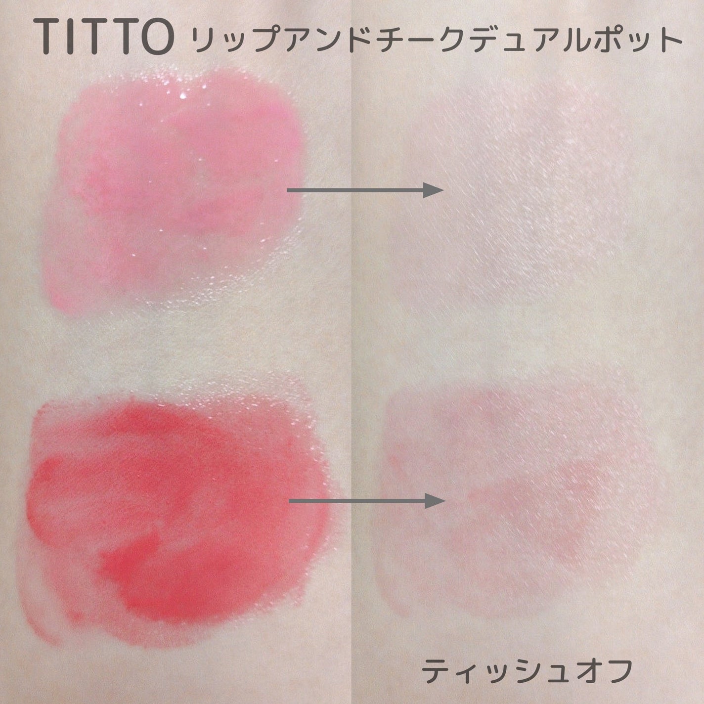 リップアンドチークデュアルポット/titto/口紅を使ったクチコミ(6枚目)