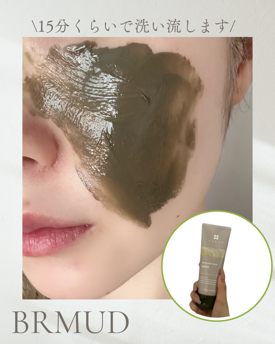 リカバリーマッドマスク/BRMUD/洗い流すパック・マスクを使ったクチコミ(2枚目)