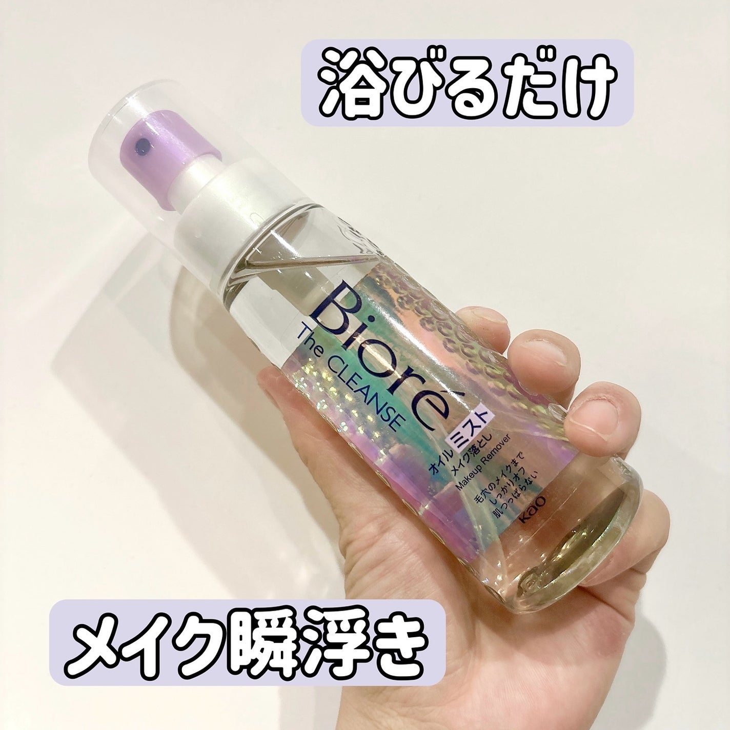 The クレンズ オイルメイク落とし/ビオレ/オイルクレンジングを使ったクチコミ(1枚目)