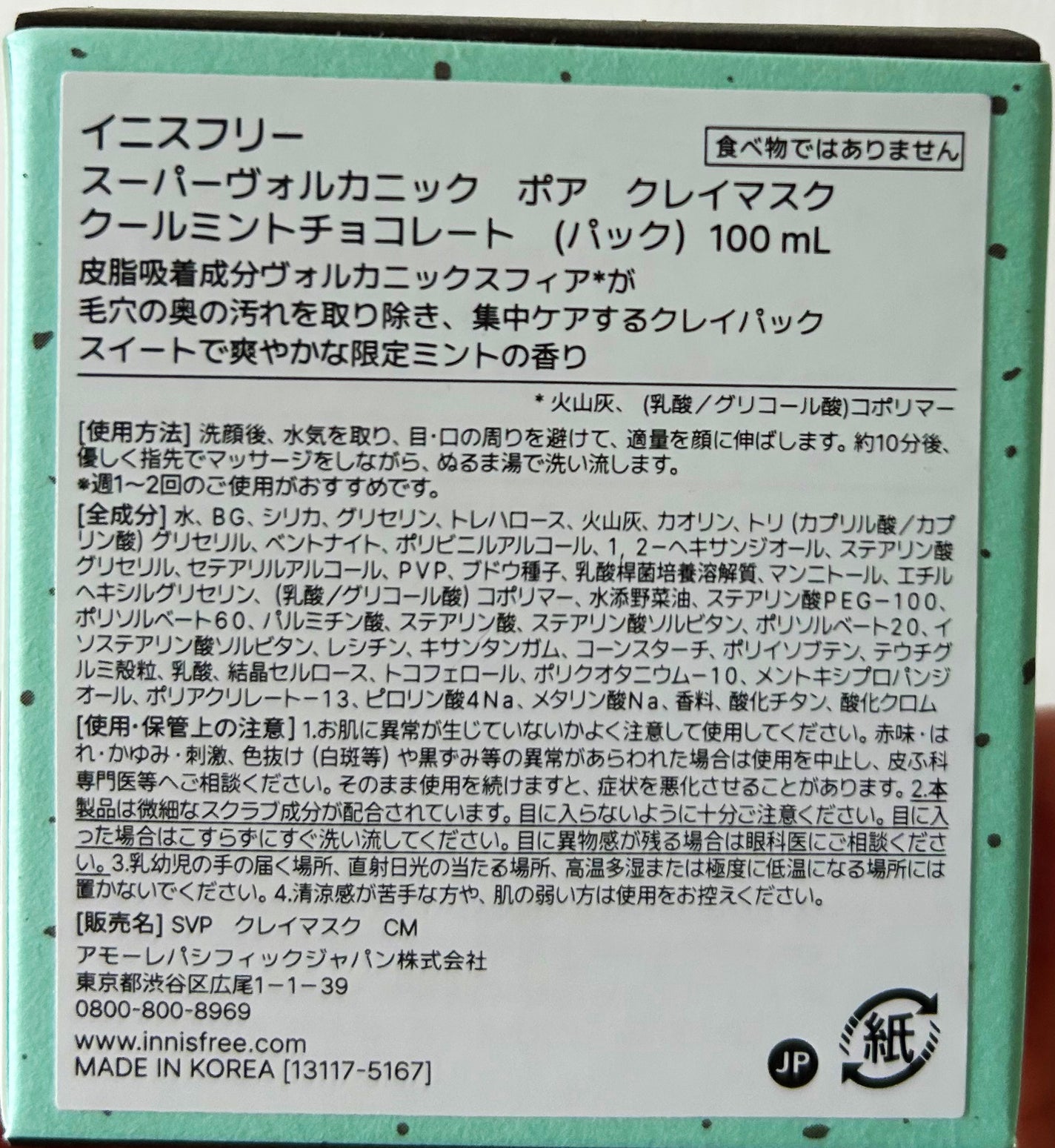 スーパーヴォルカニック ポア クレイマスク クールミントチョコレート/innisfree/洗い流すパック・マスクを使ったクチコミ(4枚目)