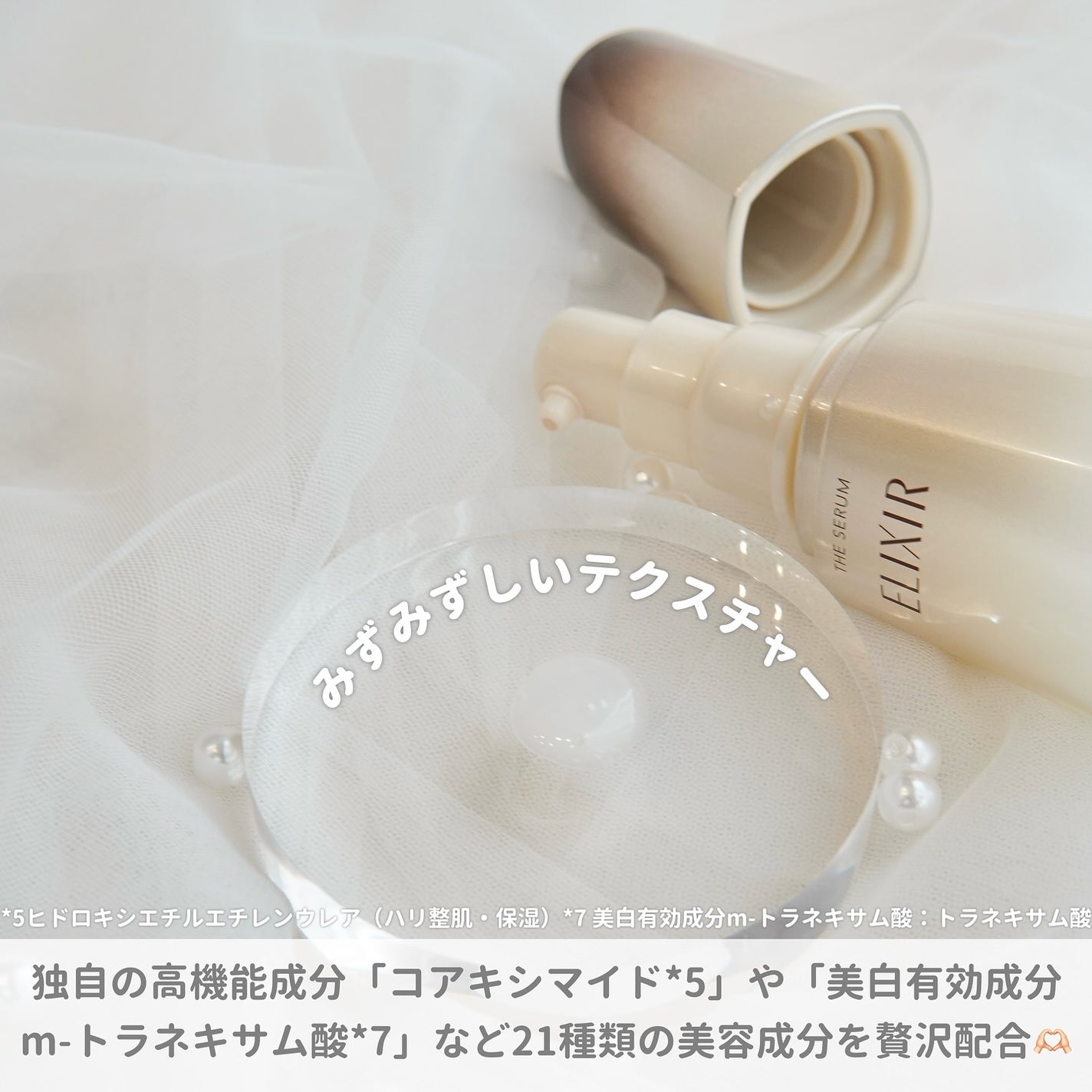 エリクシール ザ セラム aa(医薬部外品)/エリクシール/美容液を使ったクチコミ(3枚目)