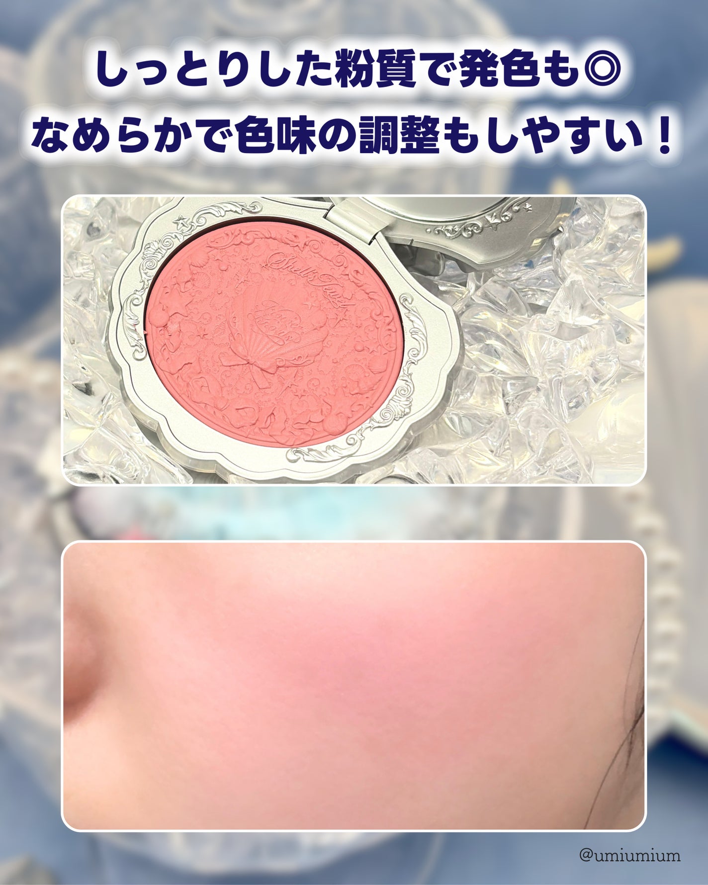 シェルズジュエルコレクション サテンチーク/FlowerKnows/パウダーチークを使ったクチコミ(5枚目)