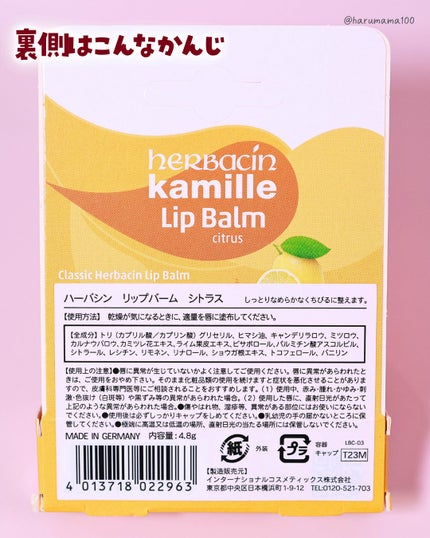 ハーバシン リップバーム シトラス/ハーバシン/リップバームを使ったクチコミ(8枚目)