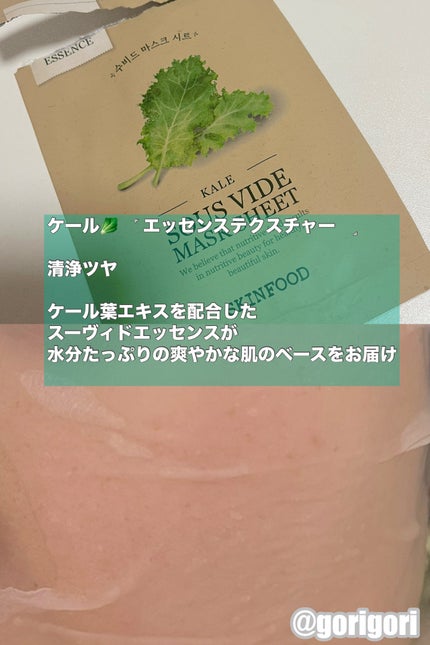 スーヴィッド マスクシート ケール/SKINFOOD/シートマスク・パックを使ったクチコミ(4枚目)