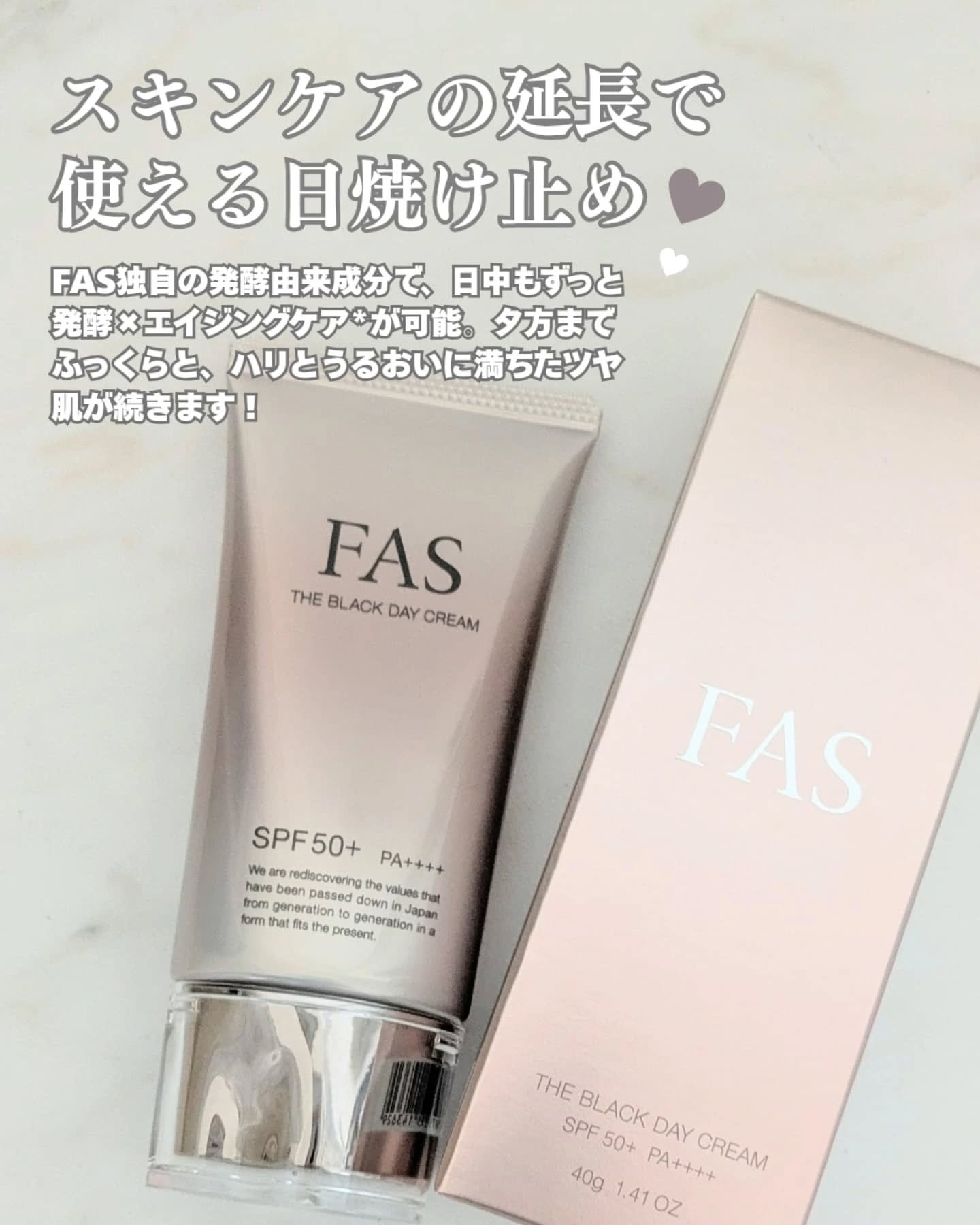 FAS ザ ブラック デイ クリーム/FAS/フェイスクリームを使ったクチコミ（3枚目）