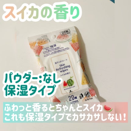 肌すっきりシート スイカの香り/DAISO/ボディシートを使ったクチコミ(5枚目)