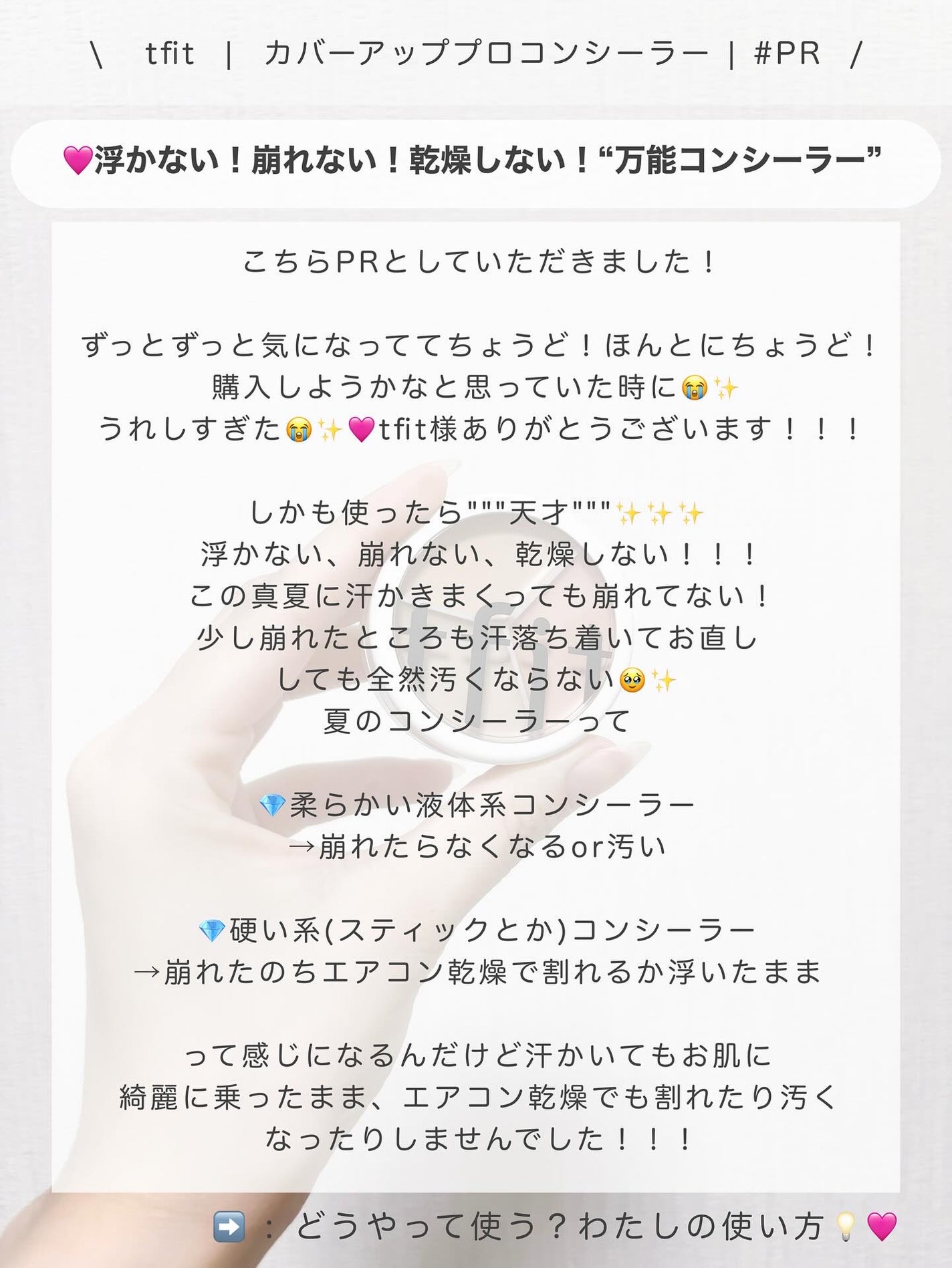 カバーアッププロコンシーラー/TFIT/パレットコンシーラーを使ったクチコミ(2枚目)