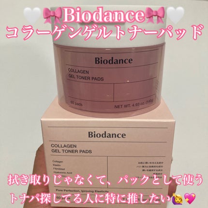 コラーゲンゲルトナーパッド/Biodance/トナーパッドを使ったクチコミ(1枚目)